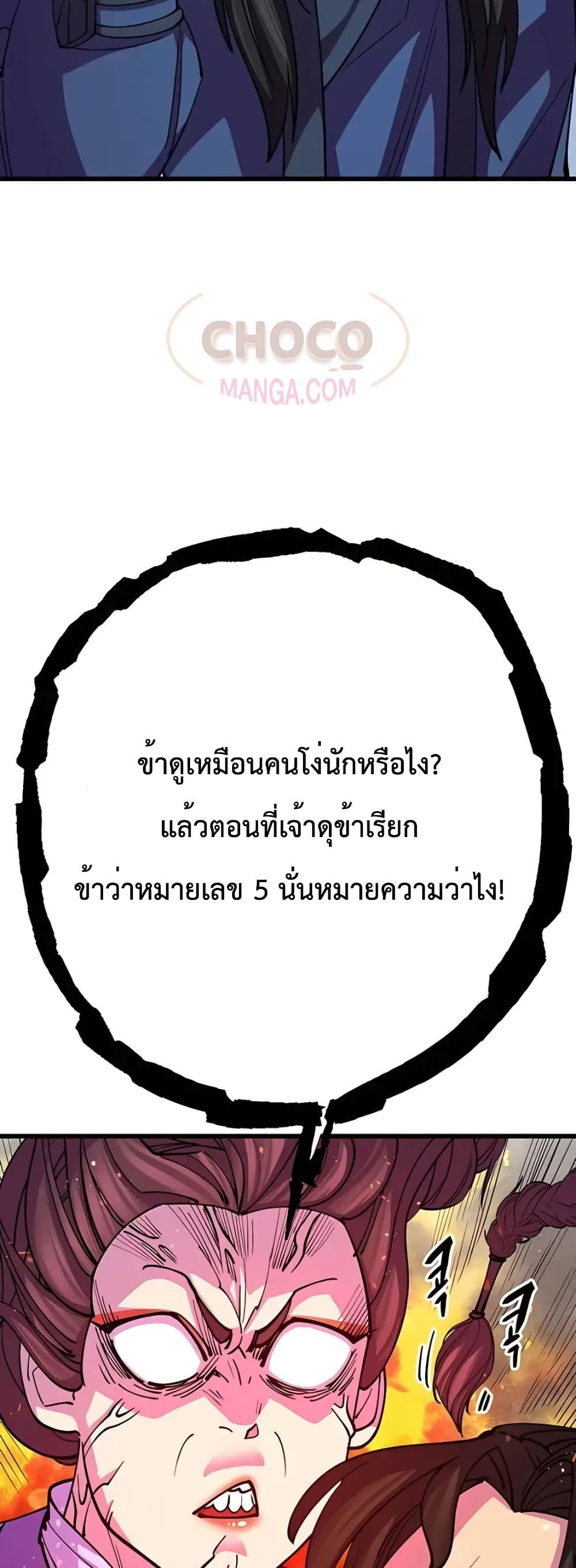 World’s Greatest Senior Disciple ตอนที่ 14 4