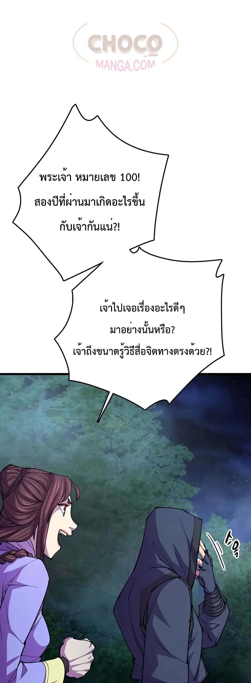 World’s Greatest Senior Disciple ตอนที่ 14 2