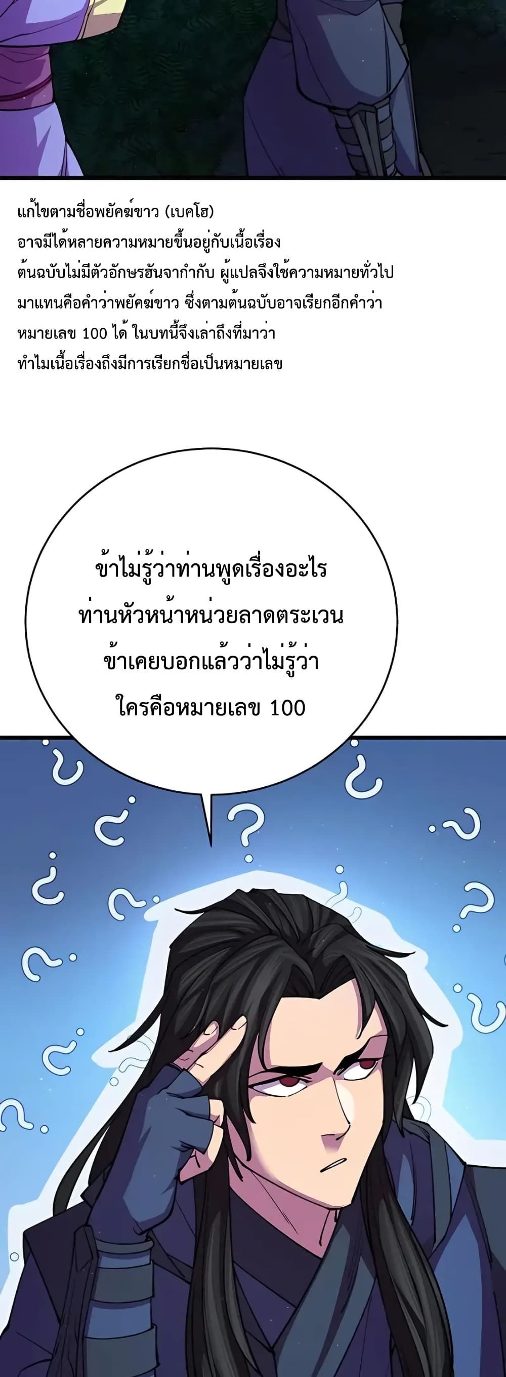 World’s Greatest Senior Disciple ตอนที่ 14 3