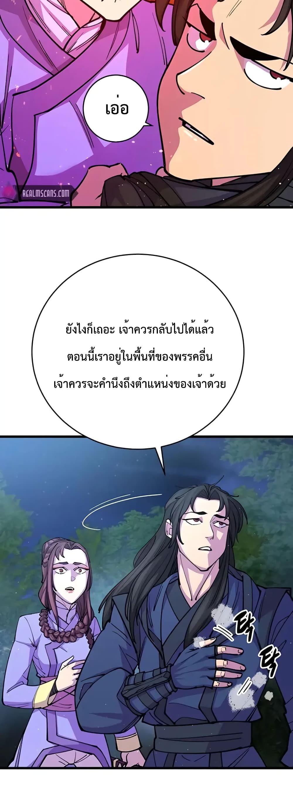 World’s Greatest Senior Disciple ตอนที่ 14 5