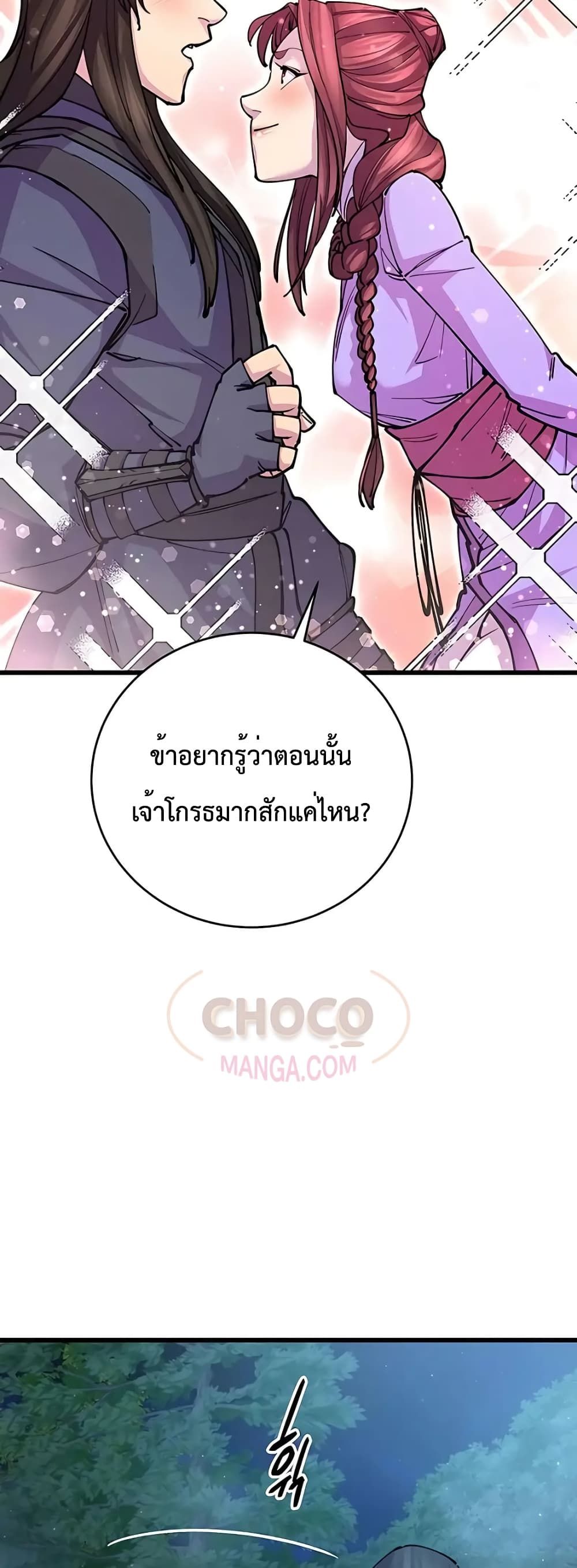 World’s Greatest Senior Disciple ตอนที่ 14 7