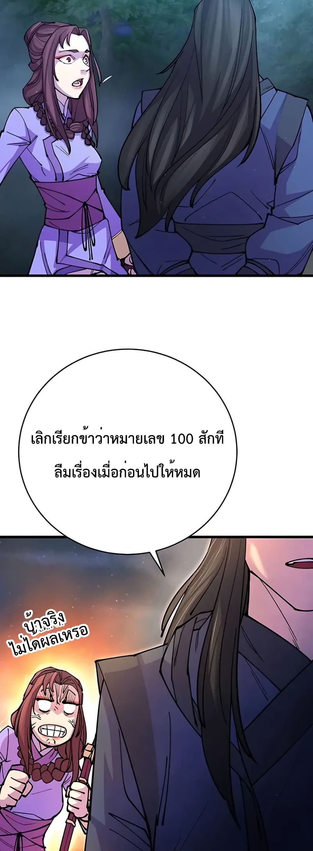 World’s Greatest Senior Disciple ตอนที่ 14 8