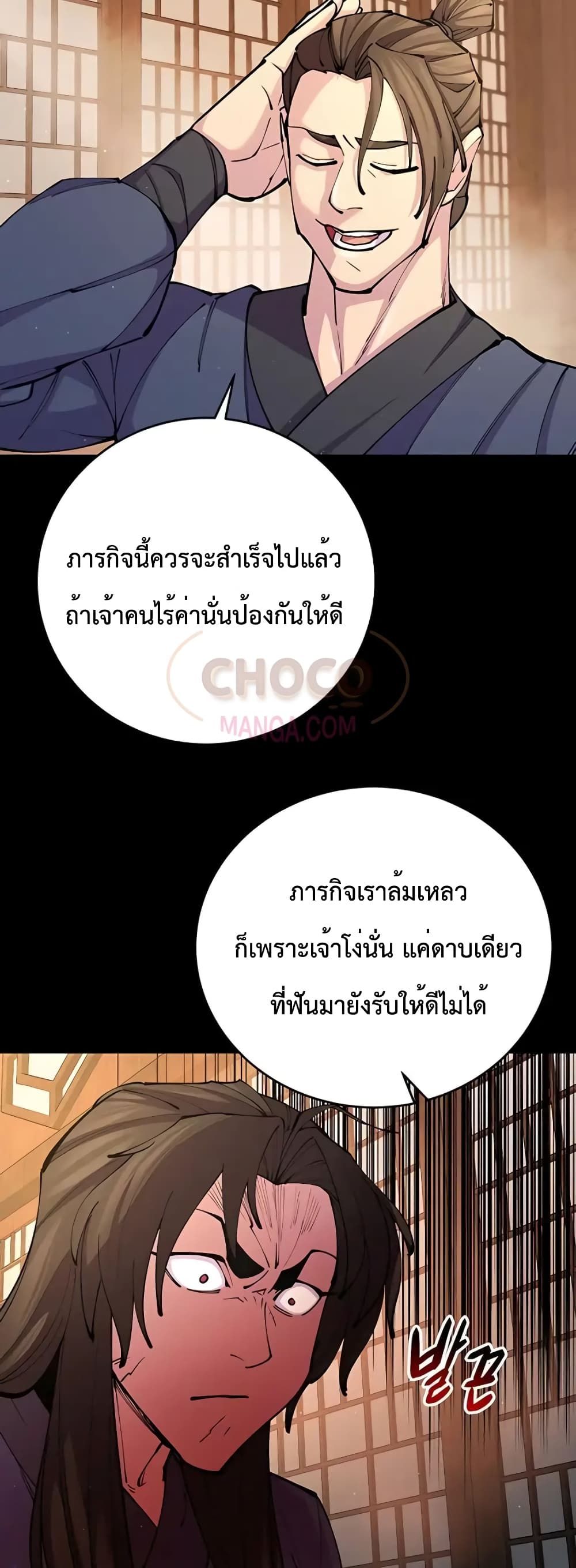 World’s Greatest Senior Disciple ตอนที่ 14 19
