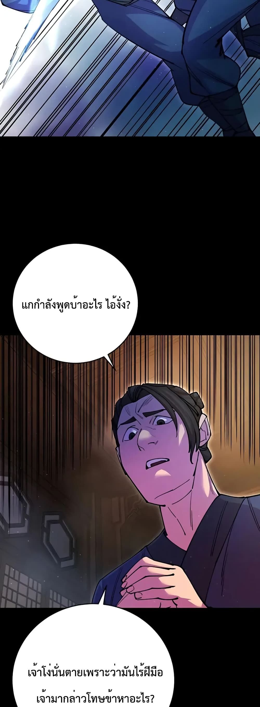 World’s Greatest Senior Disciple ตอนที่ 14 22