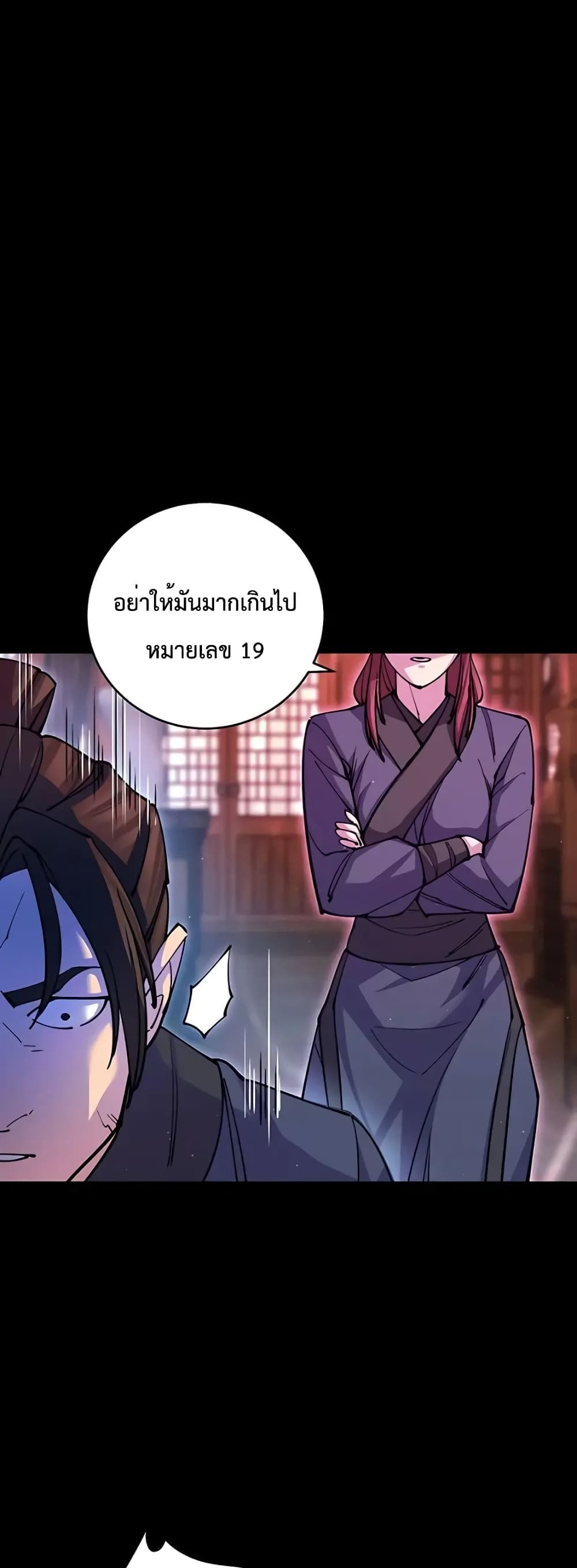 World’s Greatest Senior Disciple ตอนที่ 14 24
