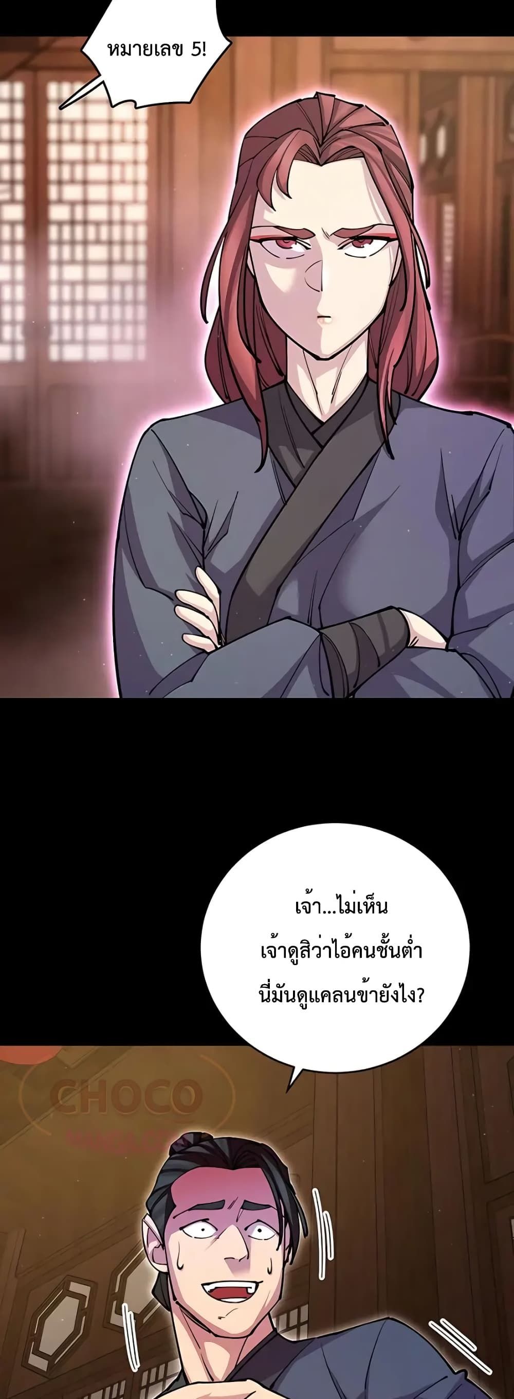 World’s Greatest Senior Disciple ตอนที่ 14 25