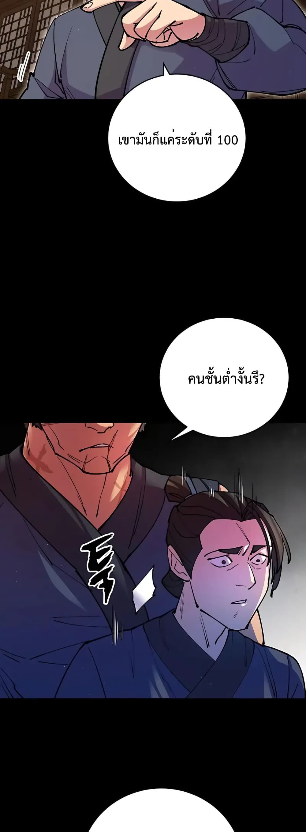 World’s Greatest Senior Disciple ตอนที่ 14 26