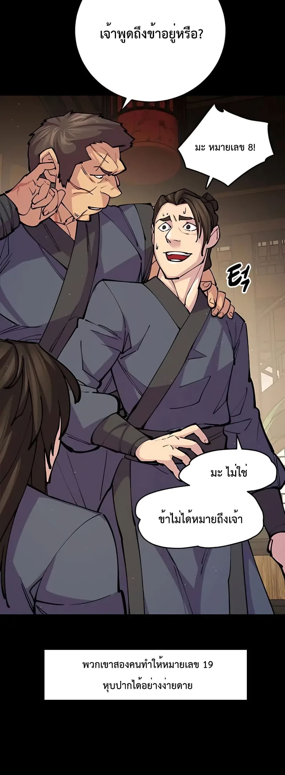 World’s Greatest Senior Disciple ตอนที่ 14 27