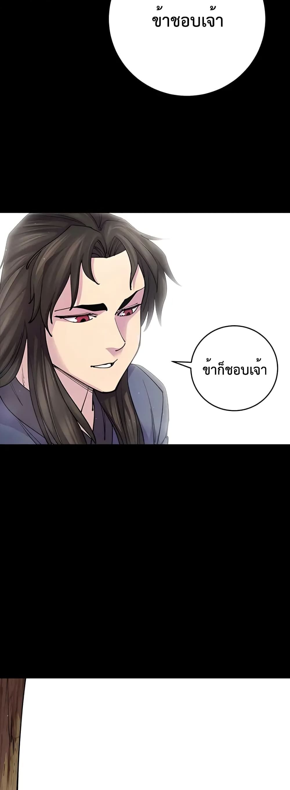 World’s Greatest Senior Disciple ตอนที่ 14 45
