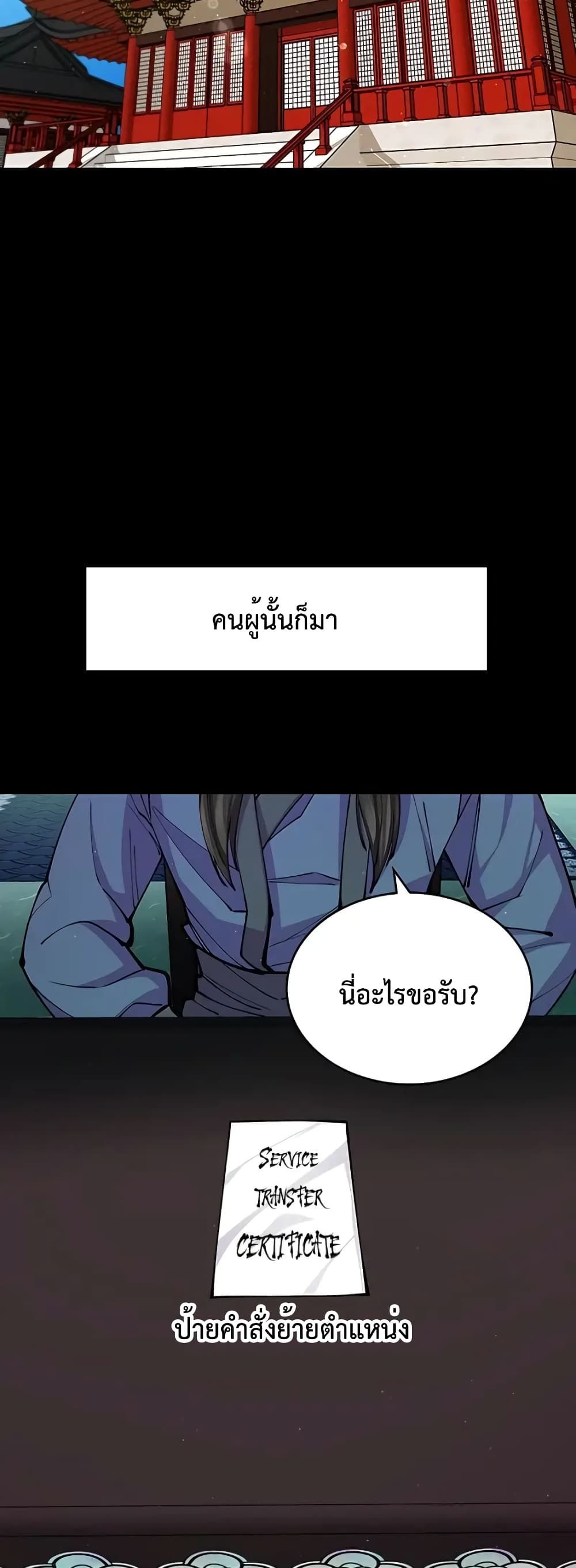 World’s Greatest Senior Disciple ตอนที่ 14 49