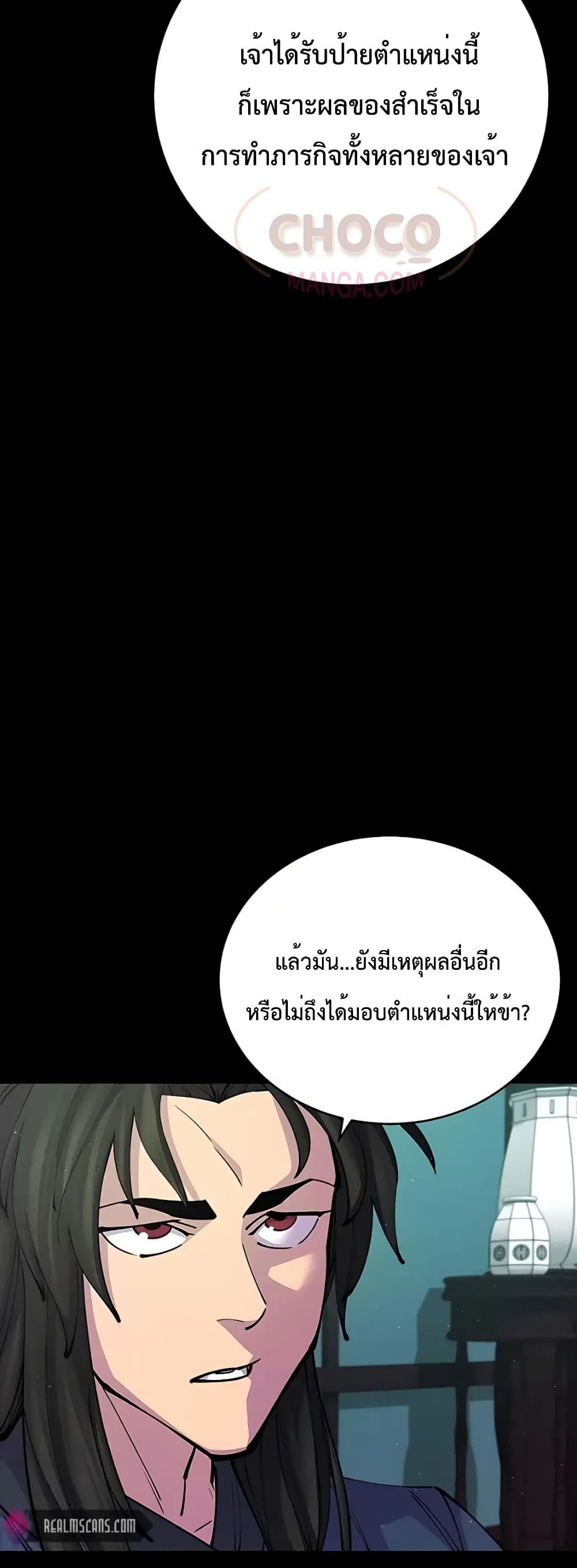 World’s Greatest Senior Disciple ตอนที่ 14 51