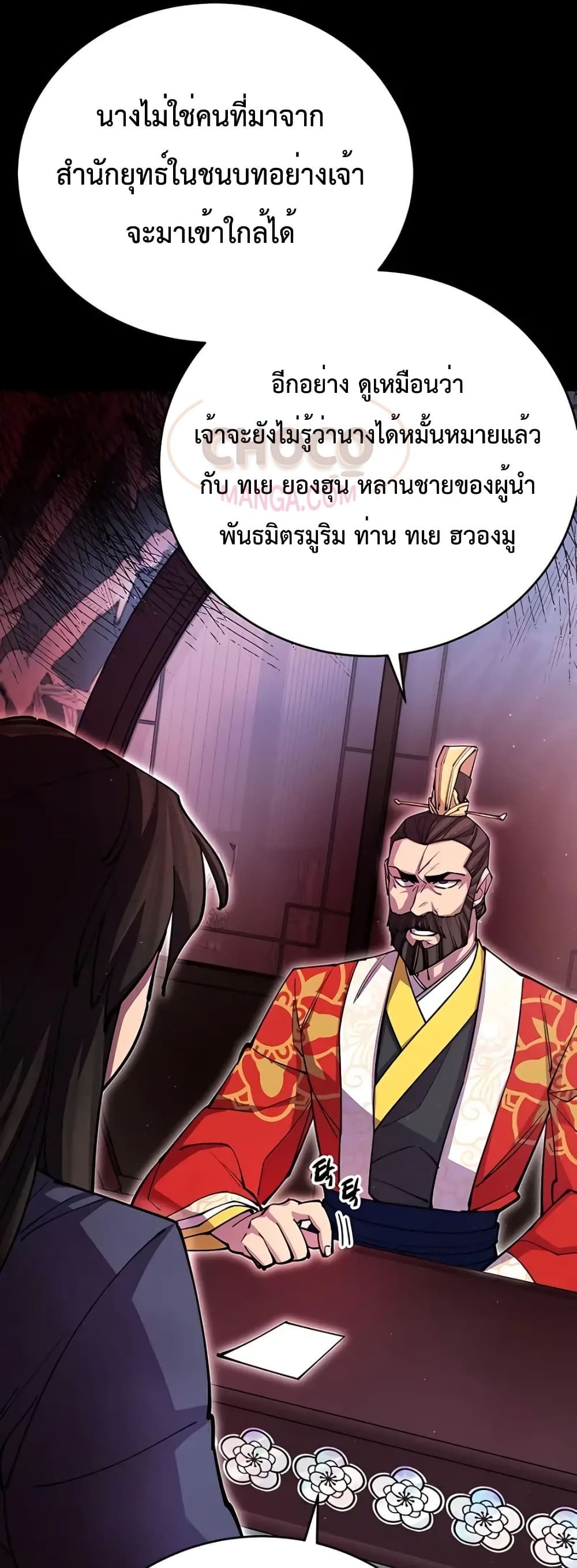 World’s Greatest Senior Disciple ตอนที่ 14 55