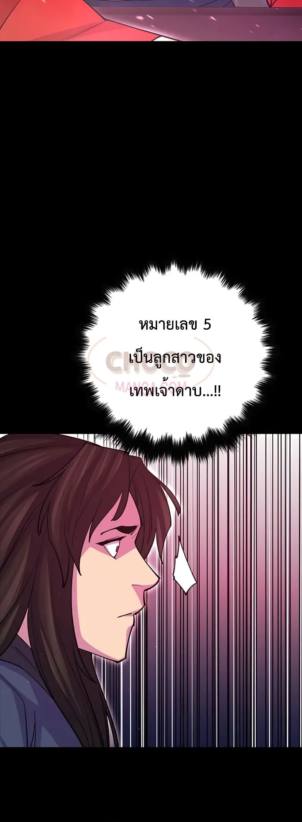 World’s Greatest Senior Disciple ตอนที่ 14 54