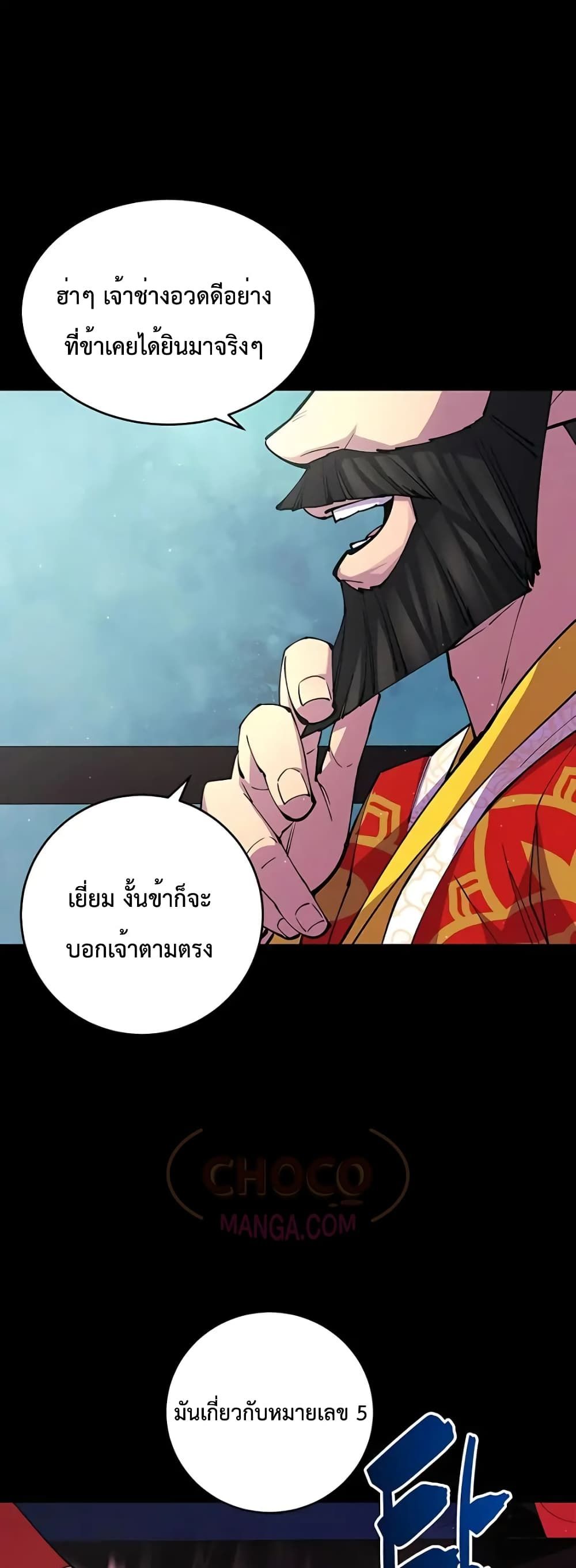 World’s Greatest Senior Disciple ตอนที่ 14 52