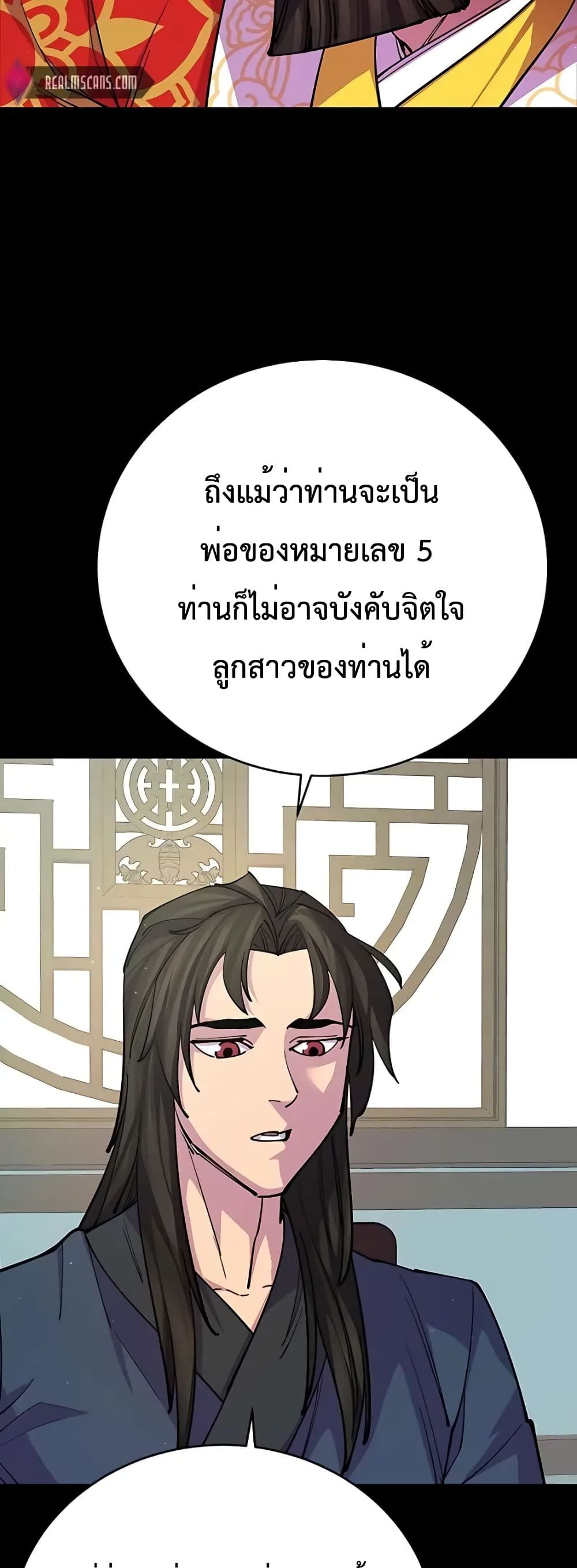 World’s Greatest Senior Disciple ตอนที่ 14 58