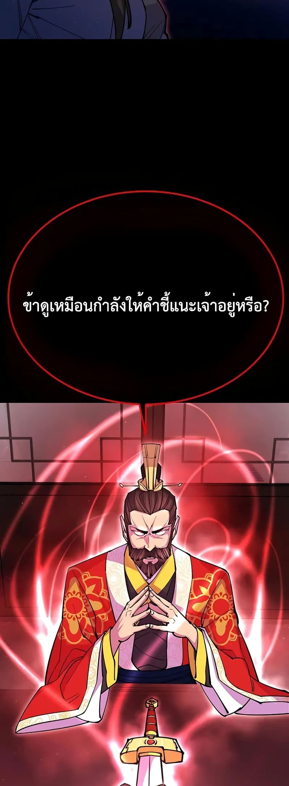 World’s Greatest Senior Disciple ตอนที่ 14 60