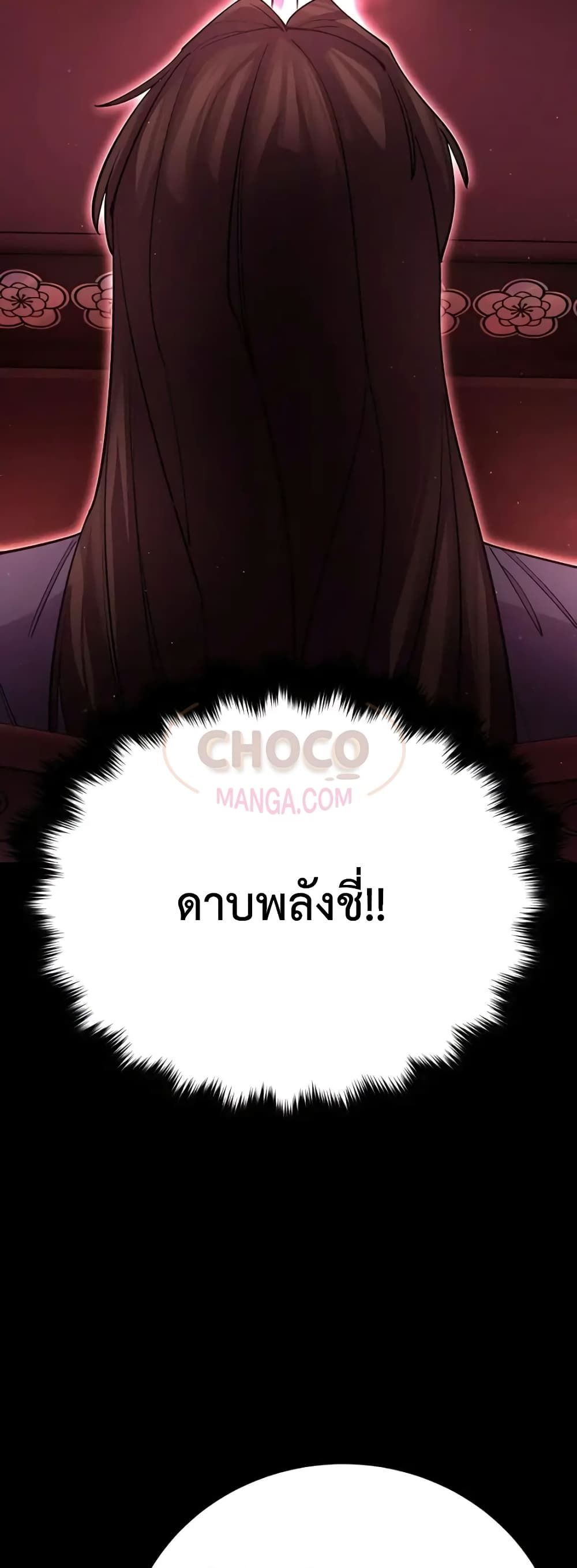 World’s Greatest Senior Disciple ตอนที่ 14 61