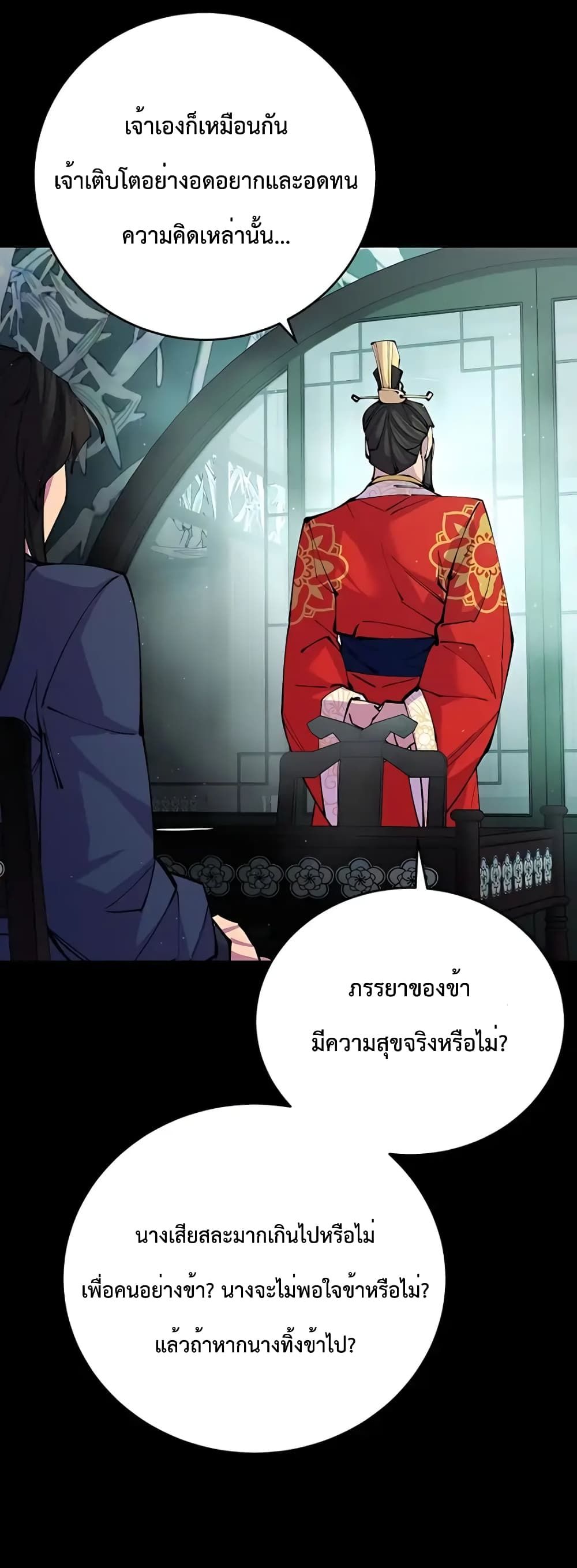 World’s Greatest Senior Disciple ตอนที่ 14 68