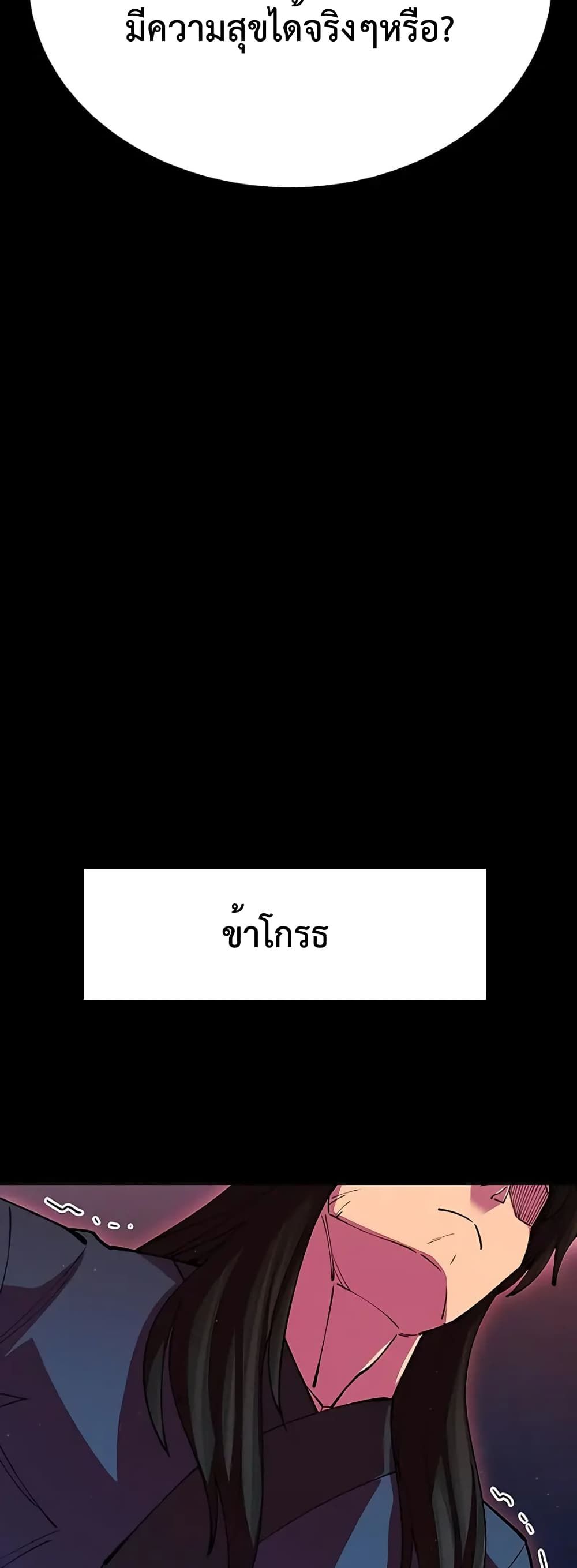 World’s Greatest Senior Disciple ตอนที่ 14 74
