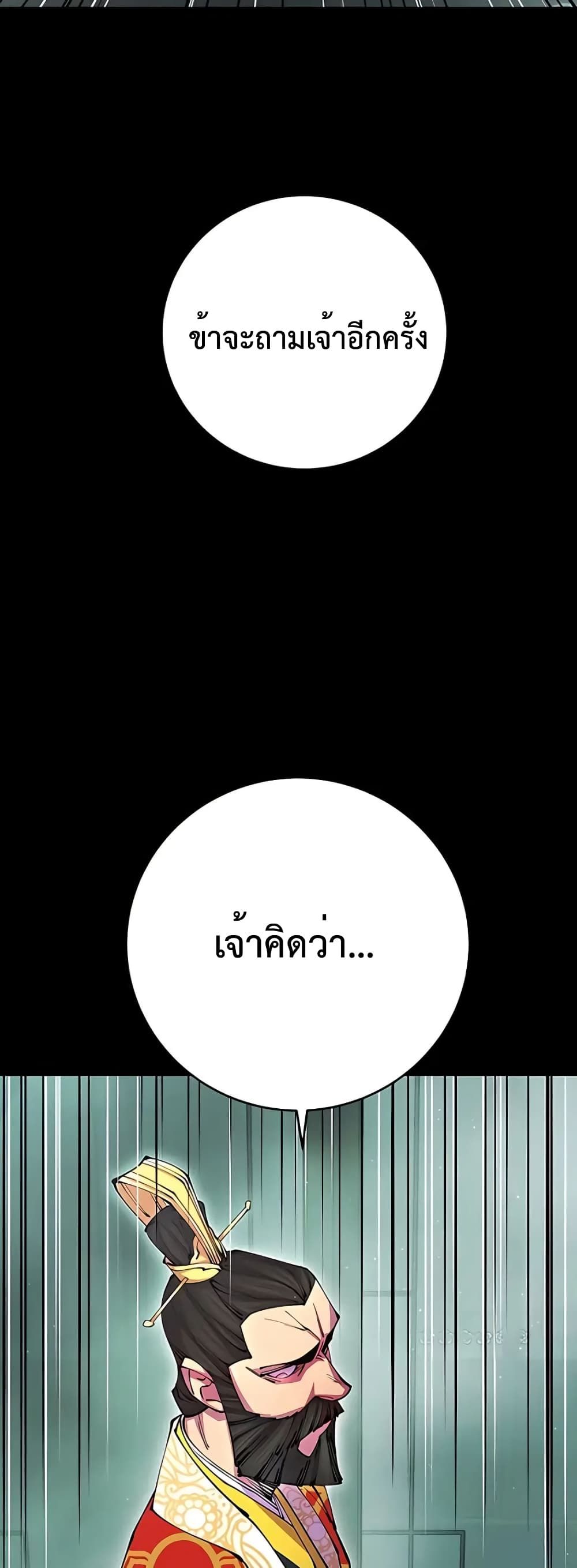 World’s Greatest Senior Disciple ตอนที่ 14 72