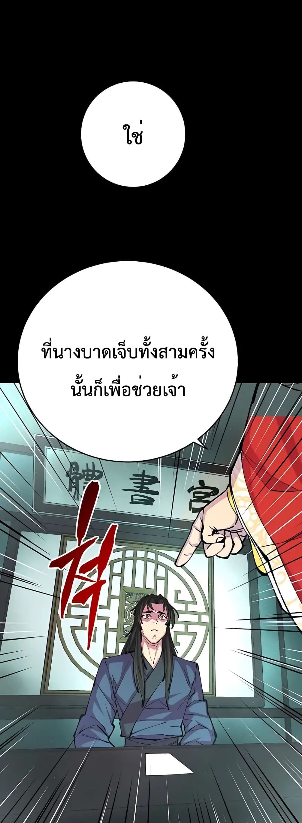 World’s Greatest Senior Disciple ตอนที่ 14 71