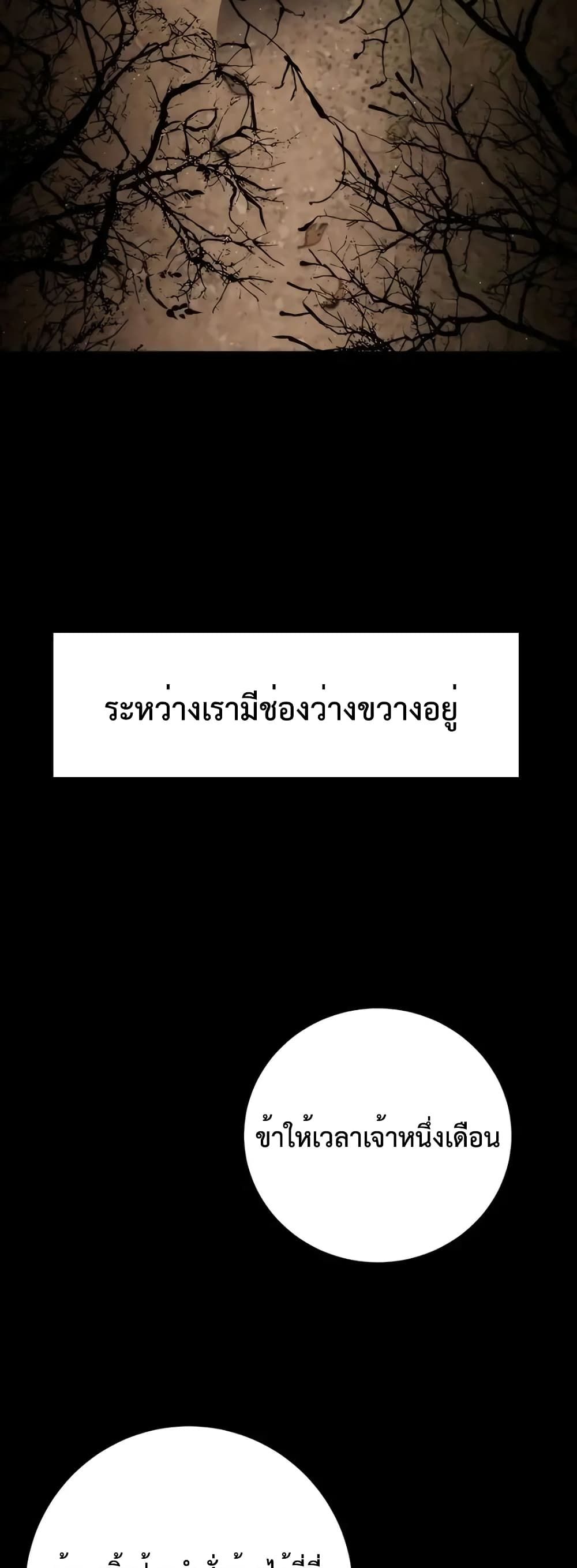 World’s Greatest Senior Disciple ตอนที่ 14 79