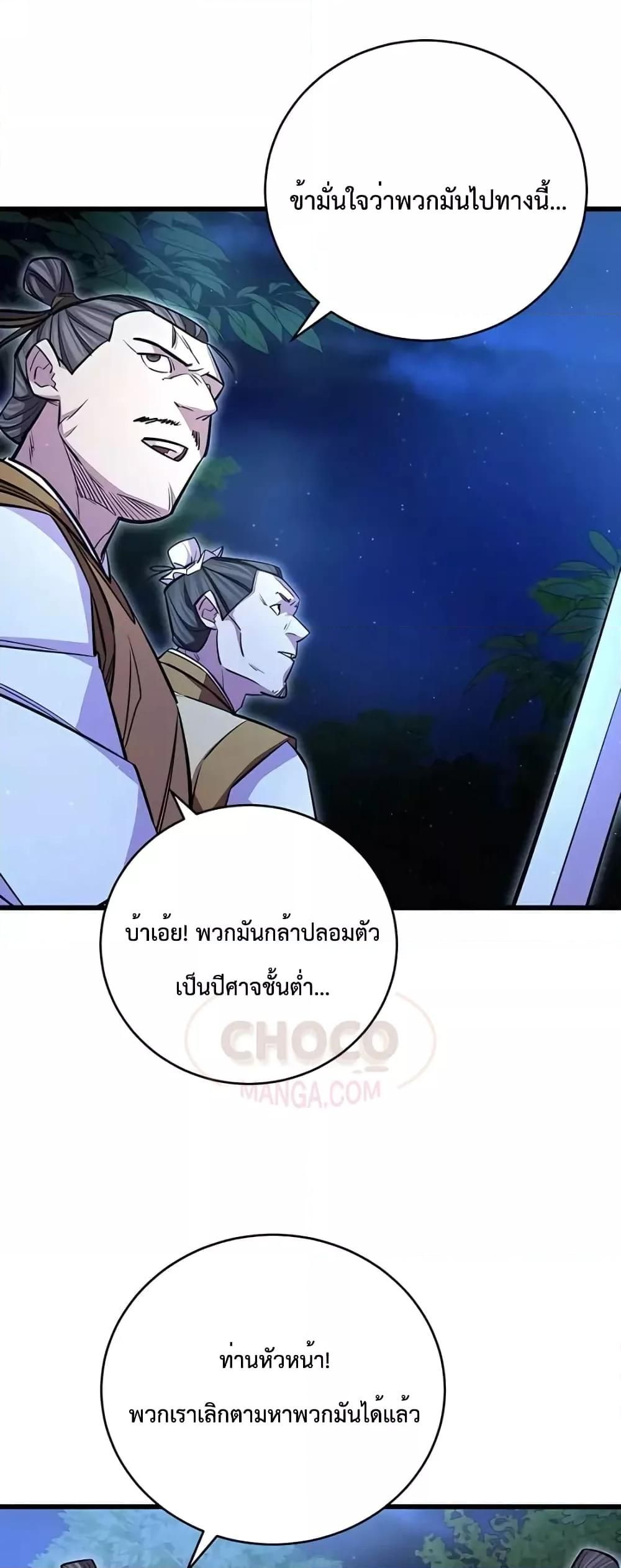 World’s Greatest Senior Disciple ตอนที่ 15 3