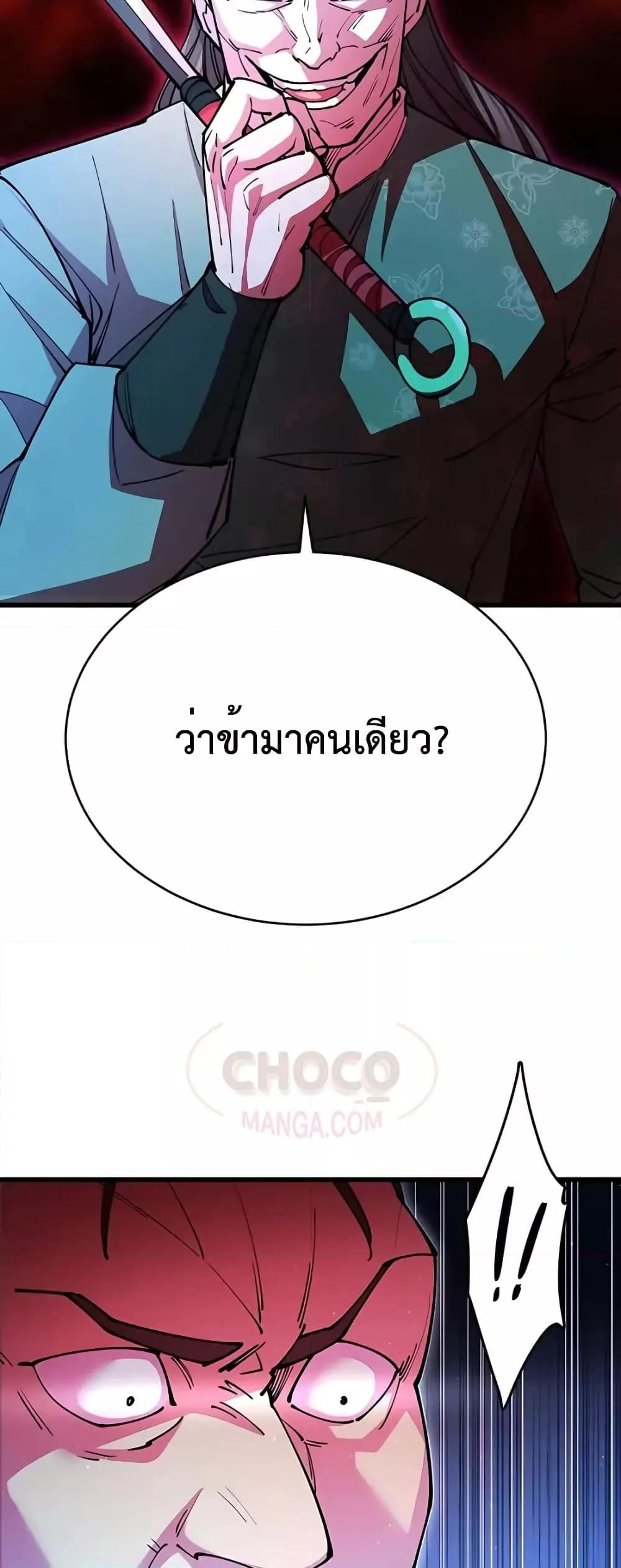 World’s Greatest Senior Disciple ตอนที่ 15 11