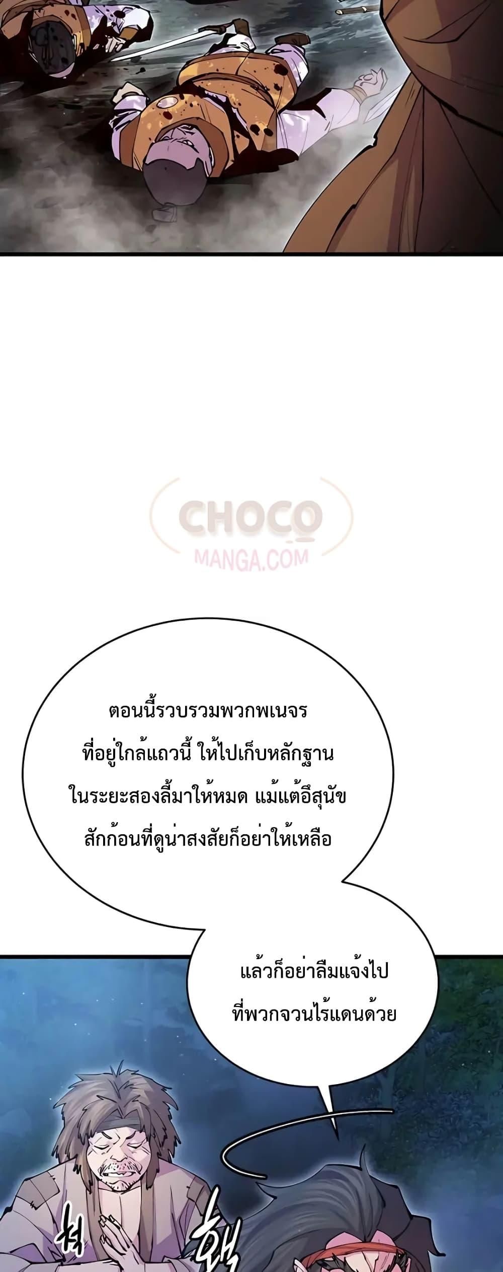 World’s Greatest Senior Disciple ตอนที่ 15 21