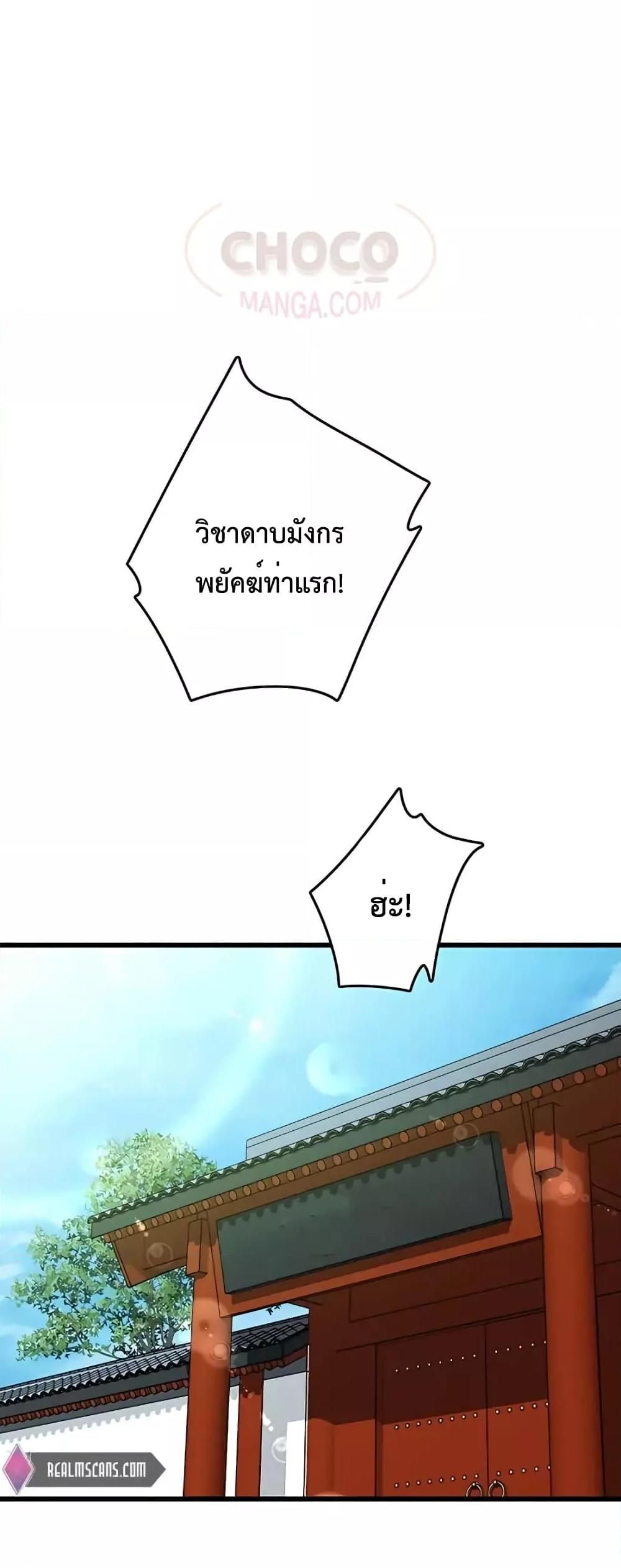 World’s Greatest Senior Disciple ตอนที่ 15 26