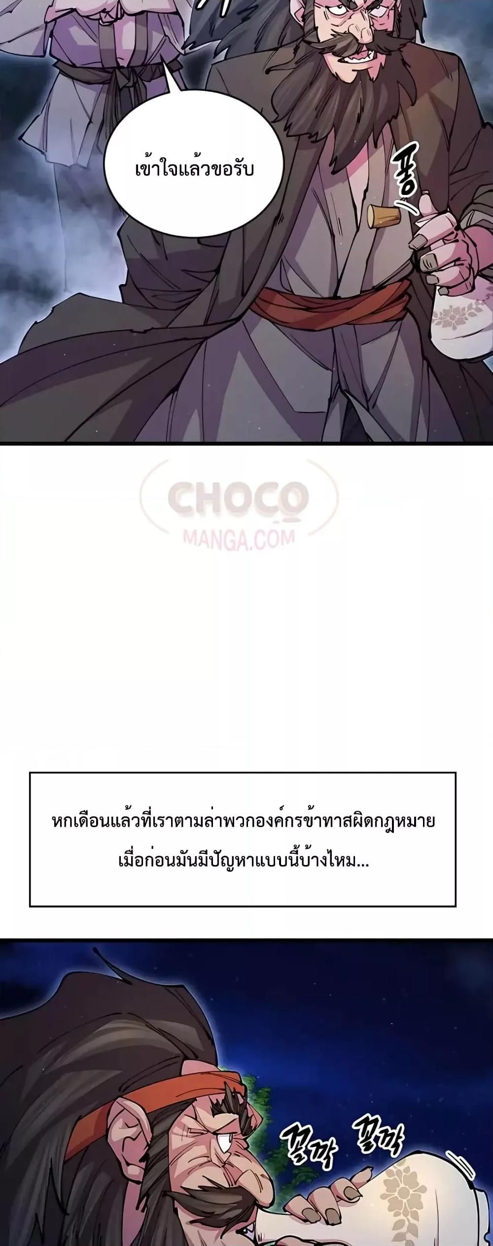 World’s Greatest Senior Disciple ตอนที่ 15 22