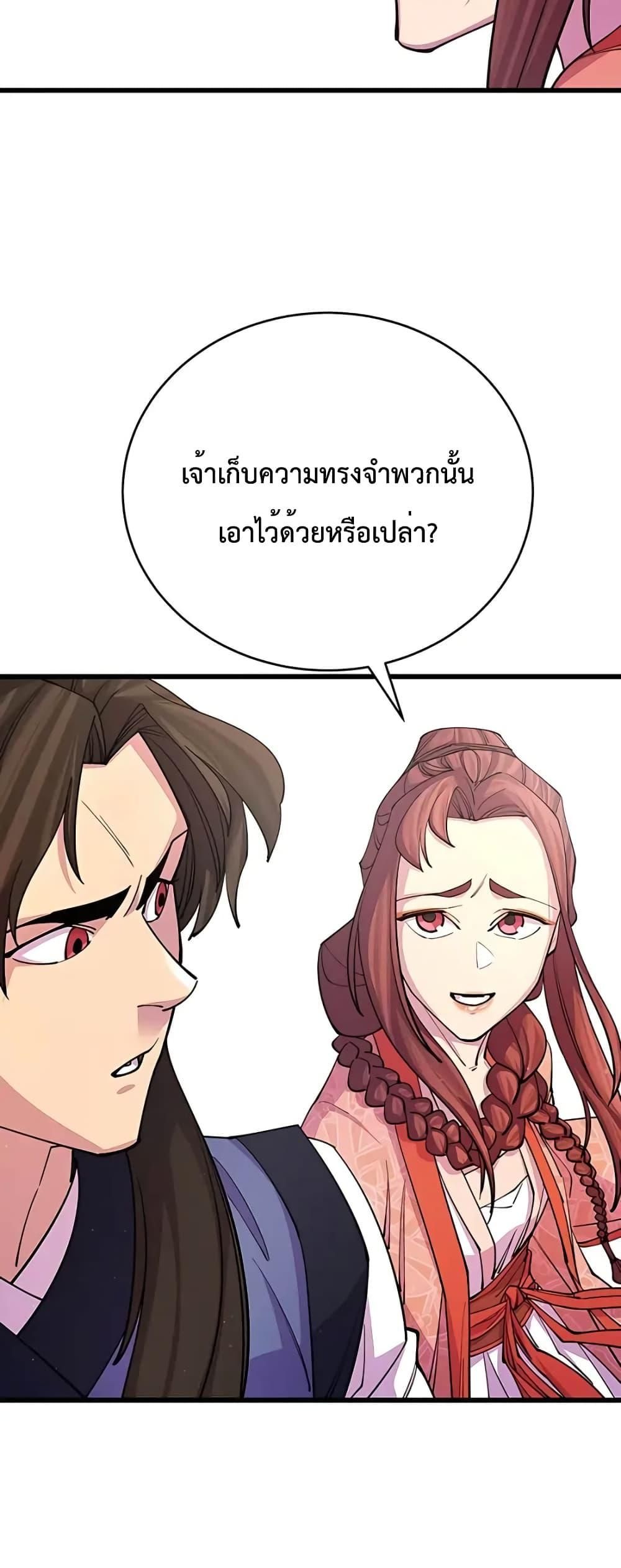 World’s Greatest Senior Disciple ตอนที่ 15 34