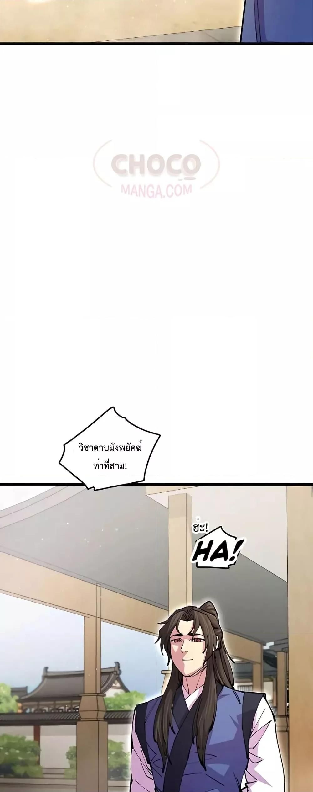 World’s Greatest Senior Disciple ตอนที่ 15 28
