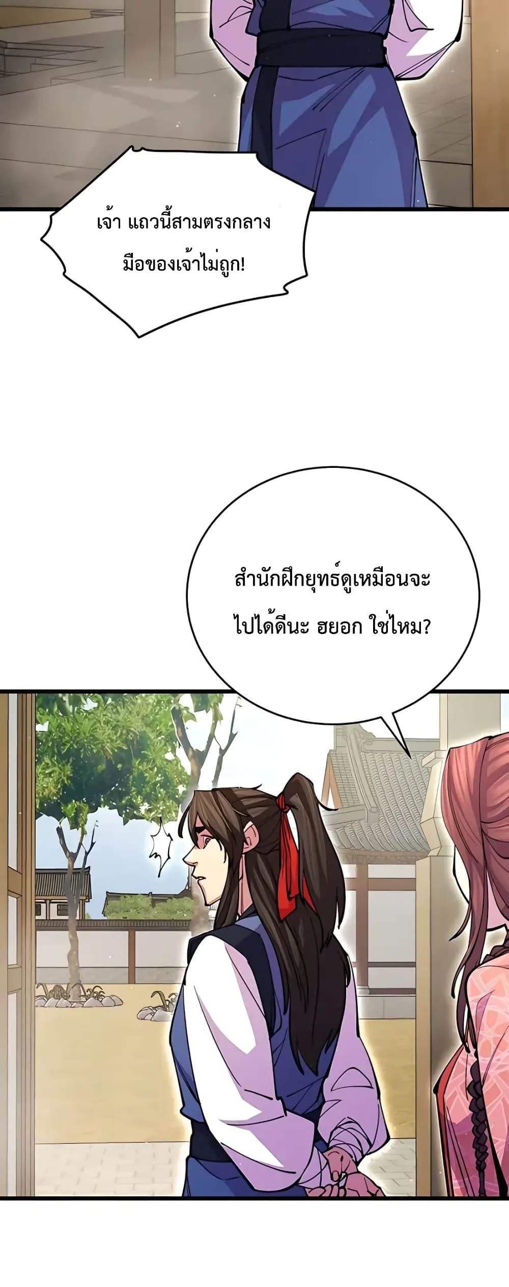 World’s Greatest Senior Disciple ตอนที่ 15 29