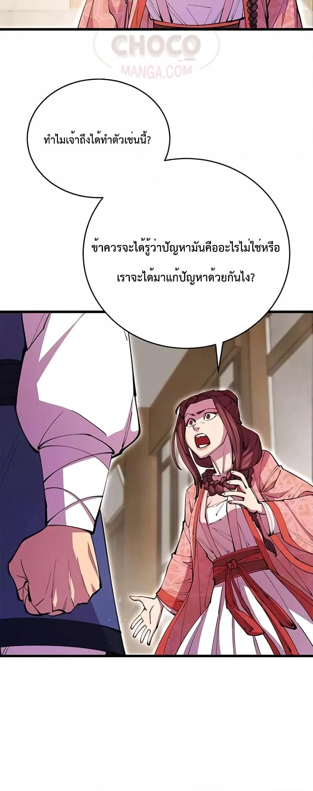 World’s Greatest Senior Disciple ตอนที่ 15 40