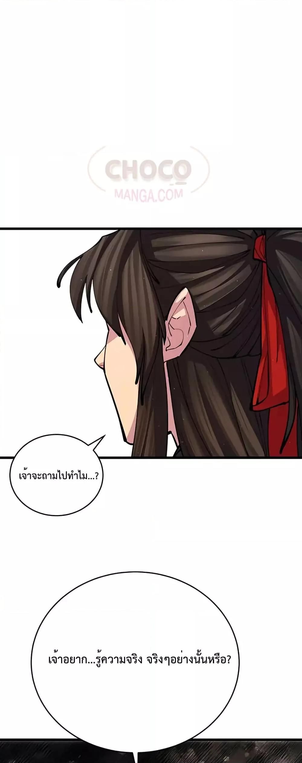 World’s Greatest Senior Disciple ตอนที่ 15 41
