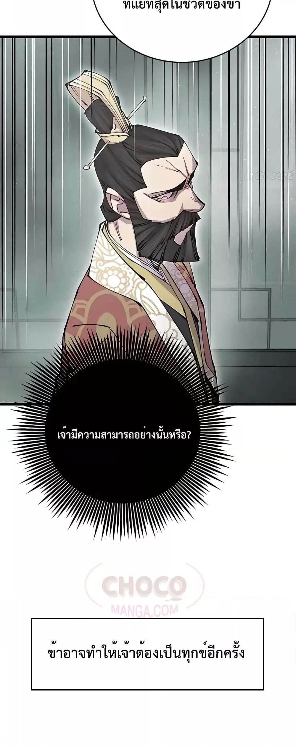 World’s Greatest Senior Disciple ตอนที่ 15 49