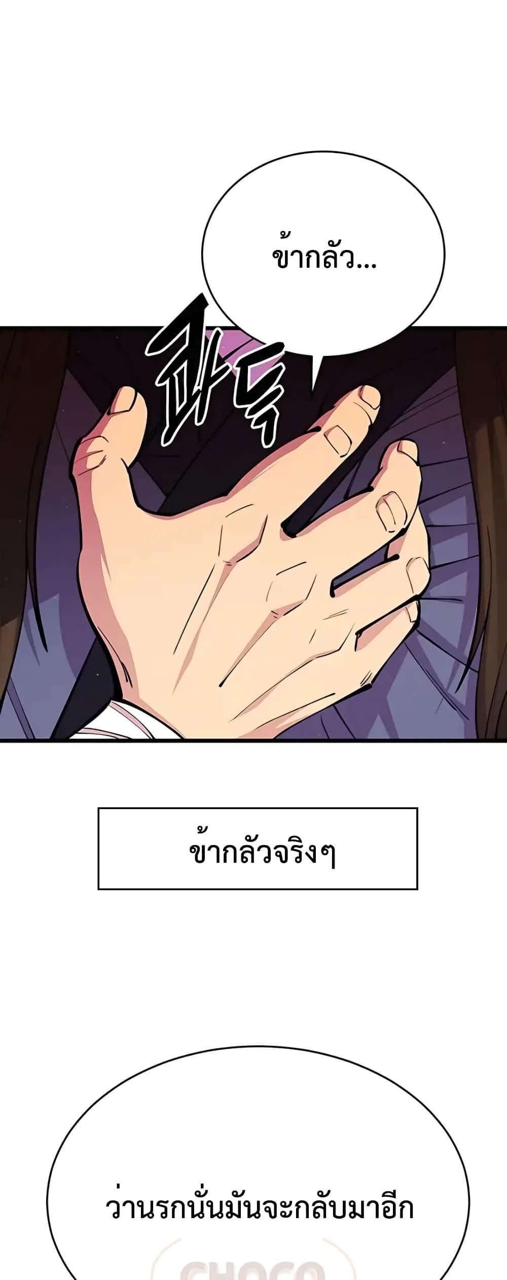 World’s Greatest Senior Disciple ตอนที่ 15 50