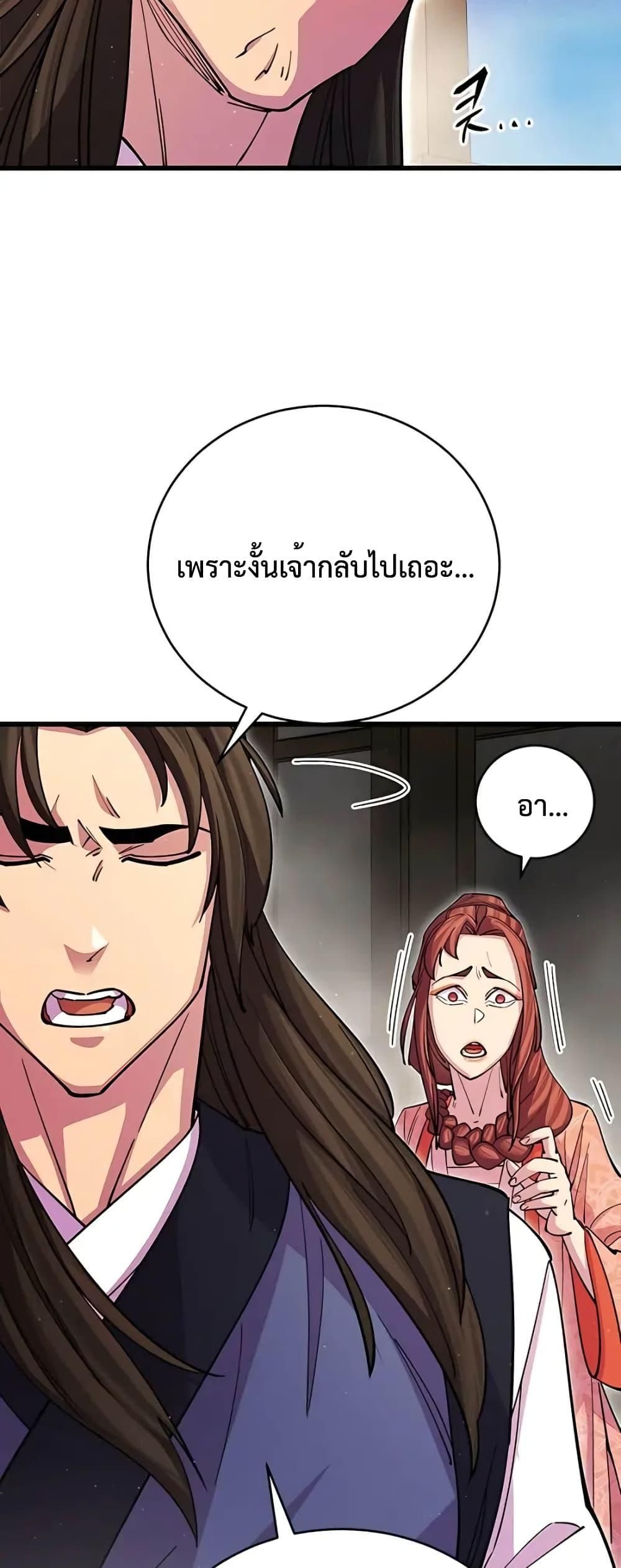 World’s Greatest Senior Disciple ตอนที่ 15 55
