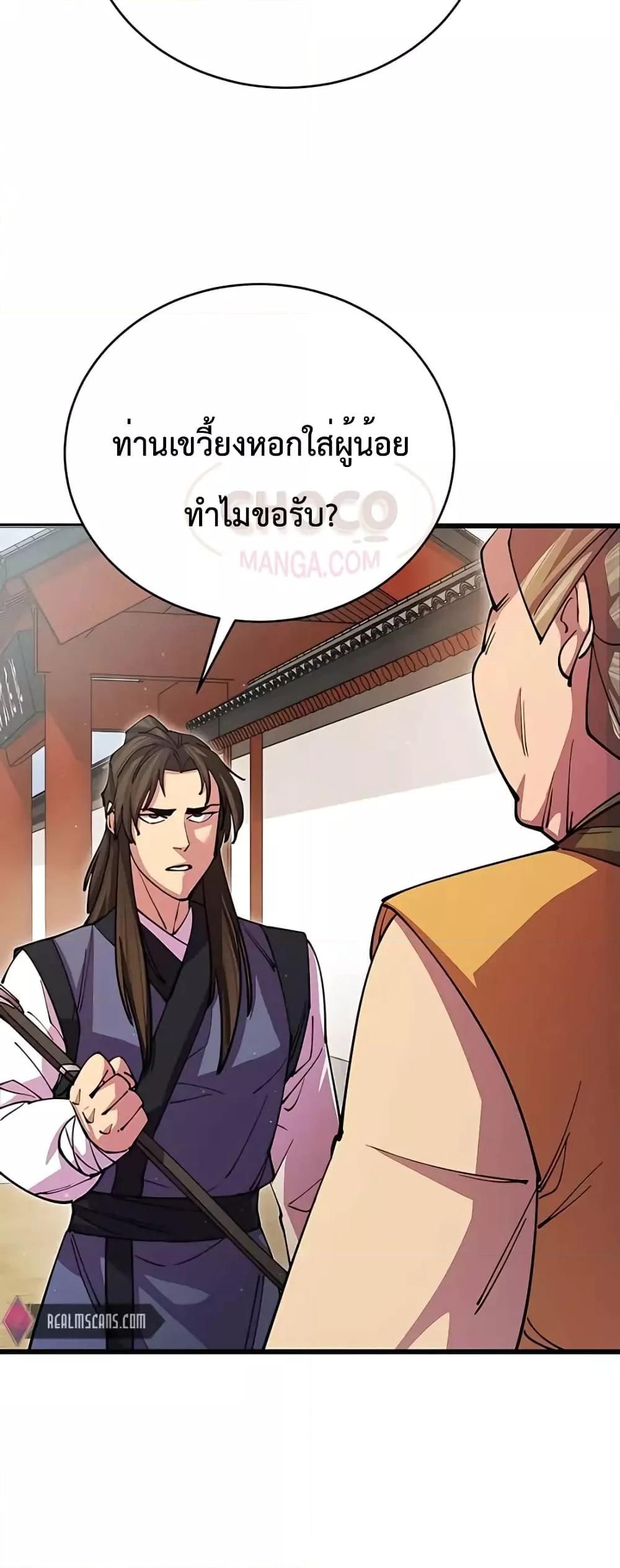 World’s Greatest Senior Disciple ตอนที่ 15 69