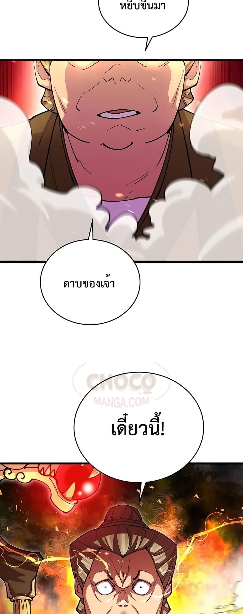 World’s Greatest Senior Disciple ตอนที่ 15 79