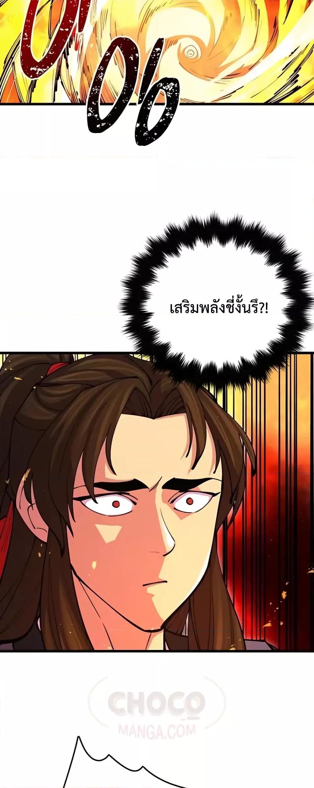 World’s Greatest Senior Disciple ตอนที่ 16 24