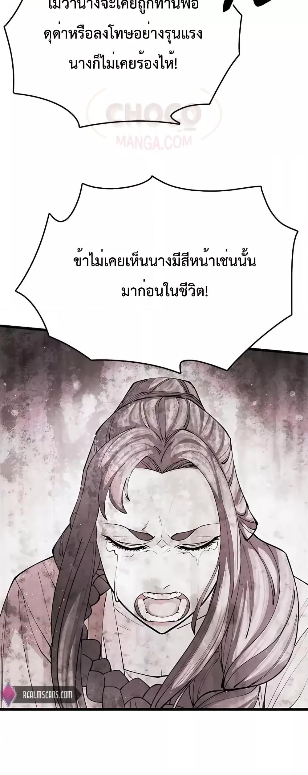 World’s Greatest Senior Disciple ตอนที่ 16 22