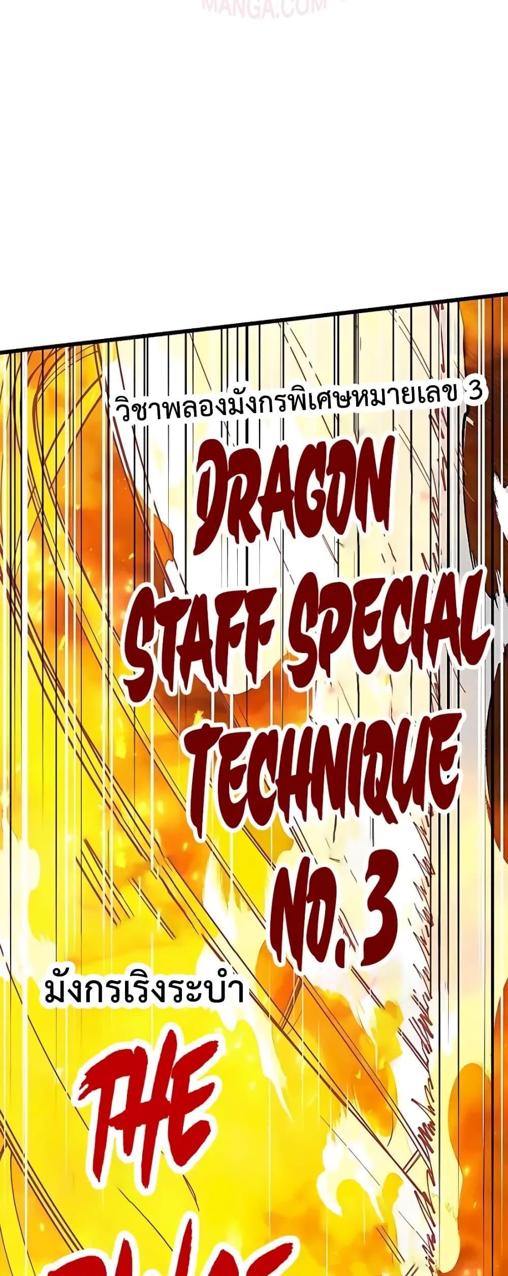 World’s Greatest Senior Disciple ตอนที่ 16 26