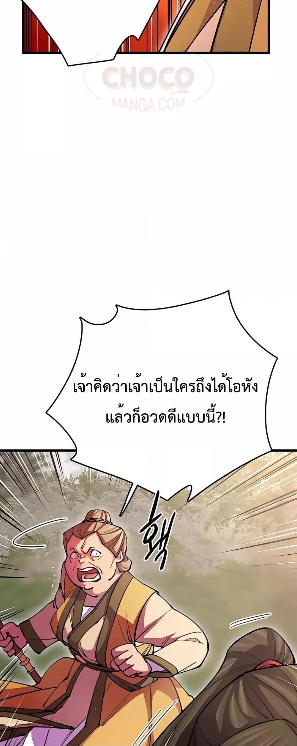 World’s Greatest Senior Disciple ตอนที่ 16 40