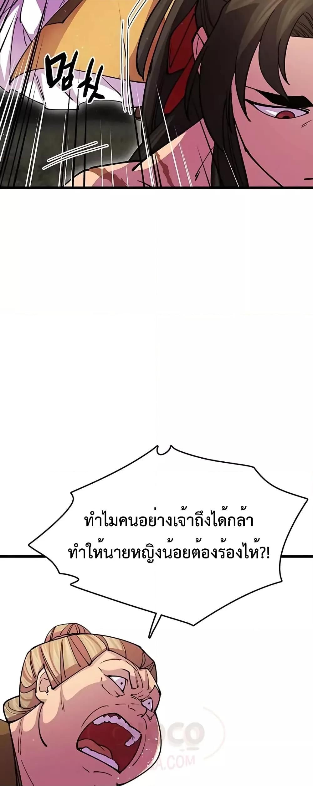 World’s Greatest Senior Disciple ตอนที่ 16 41