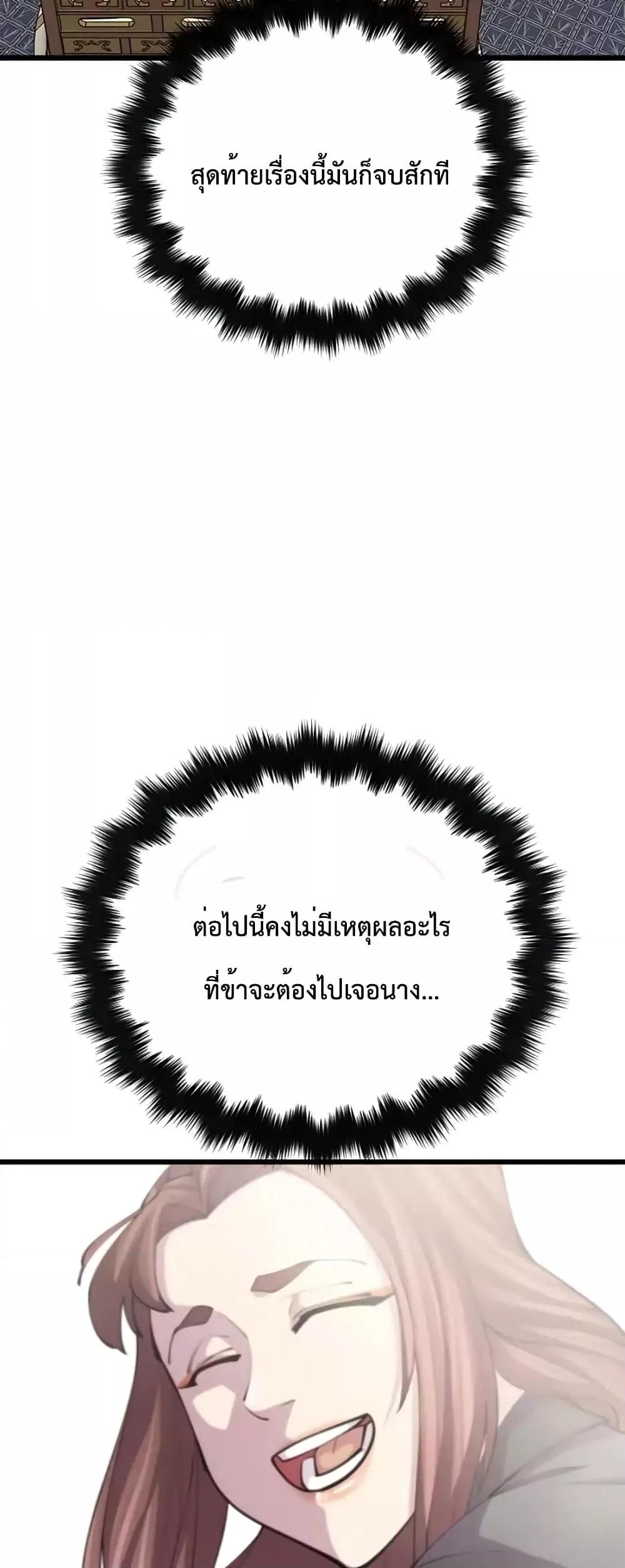 World’s Greatest Senior Disciple ตอนที่ 16 54