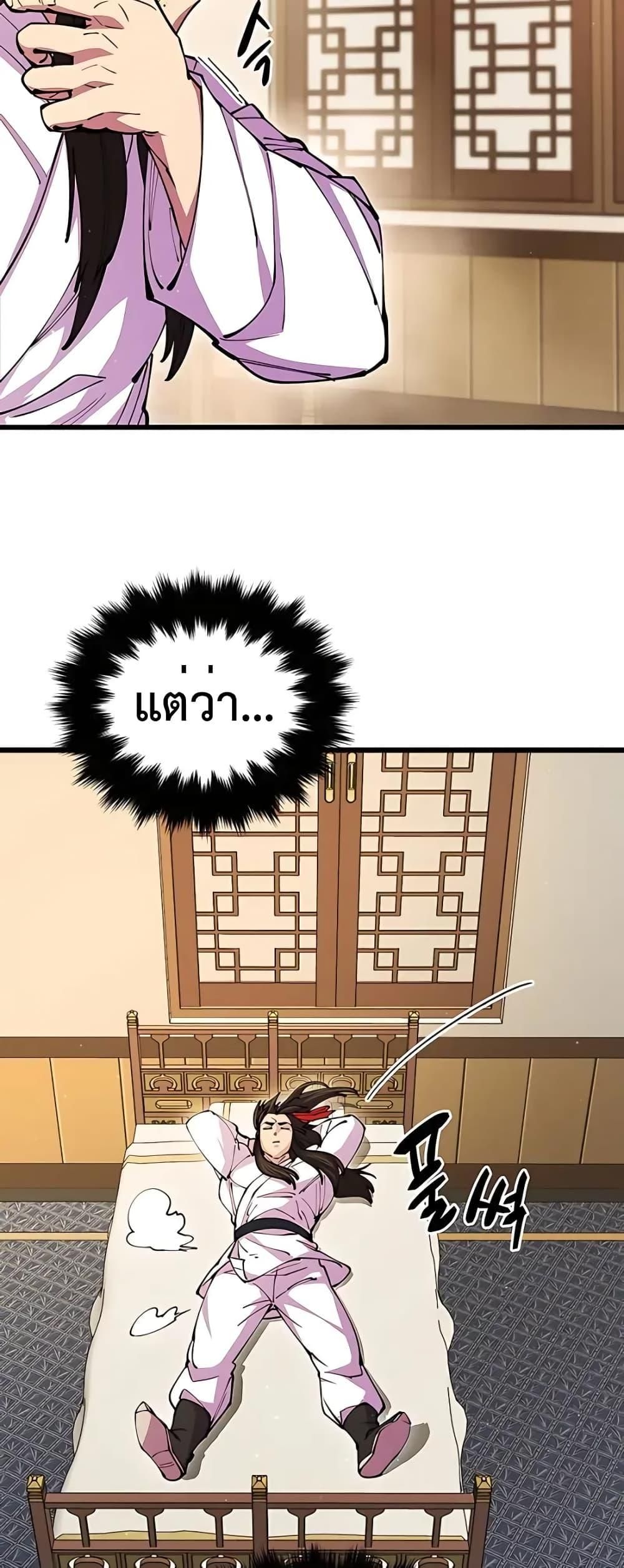 World’s Greatest Senior Disciple ตอนที่ 16 53