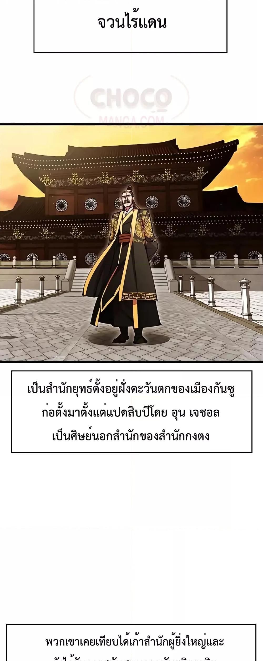 World’s Greatest Senior Disciple ตอนที่ 16 59