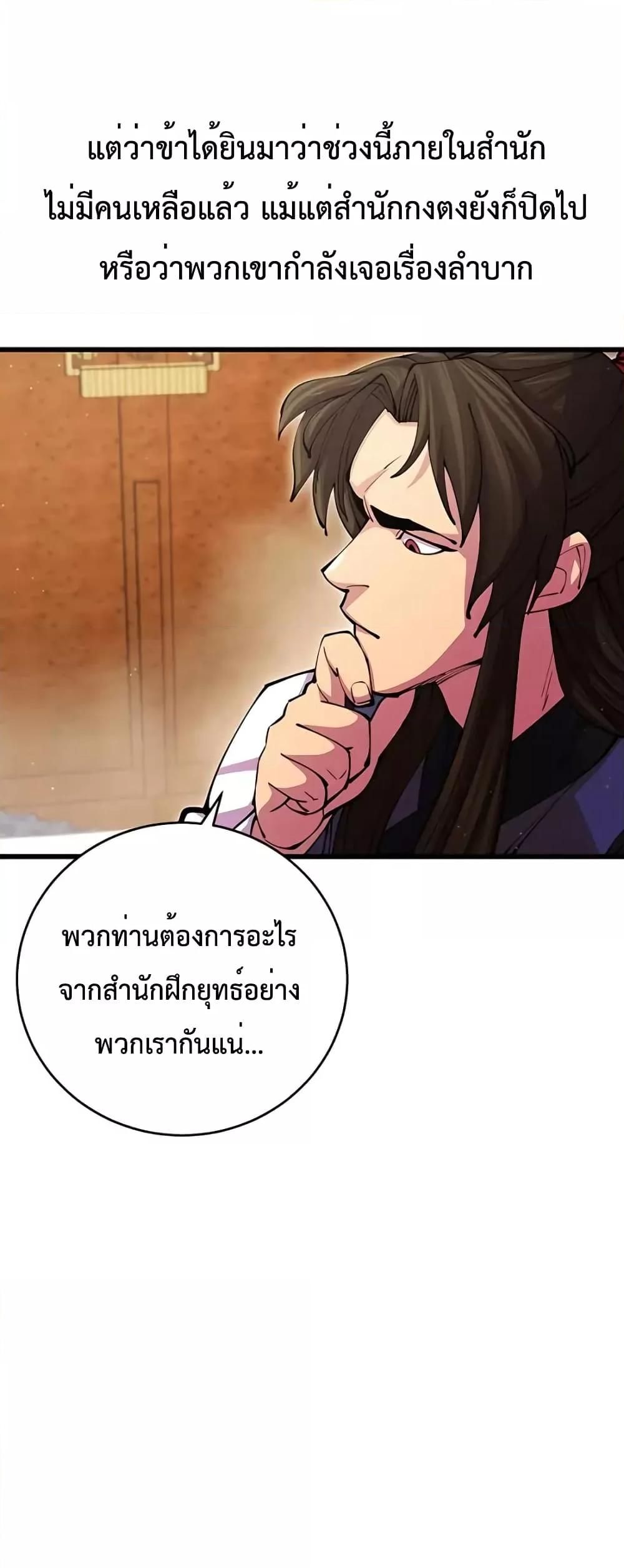 World’s Greatest Senior Disciple ตอนที่ 16 61